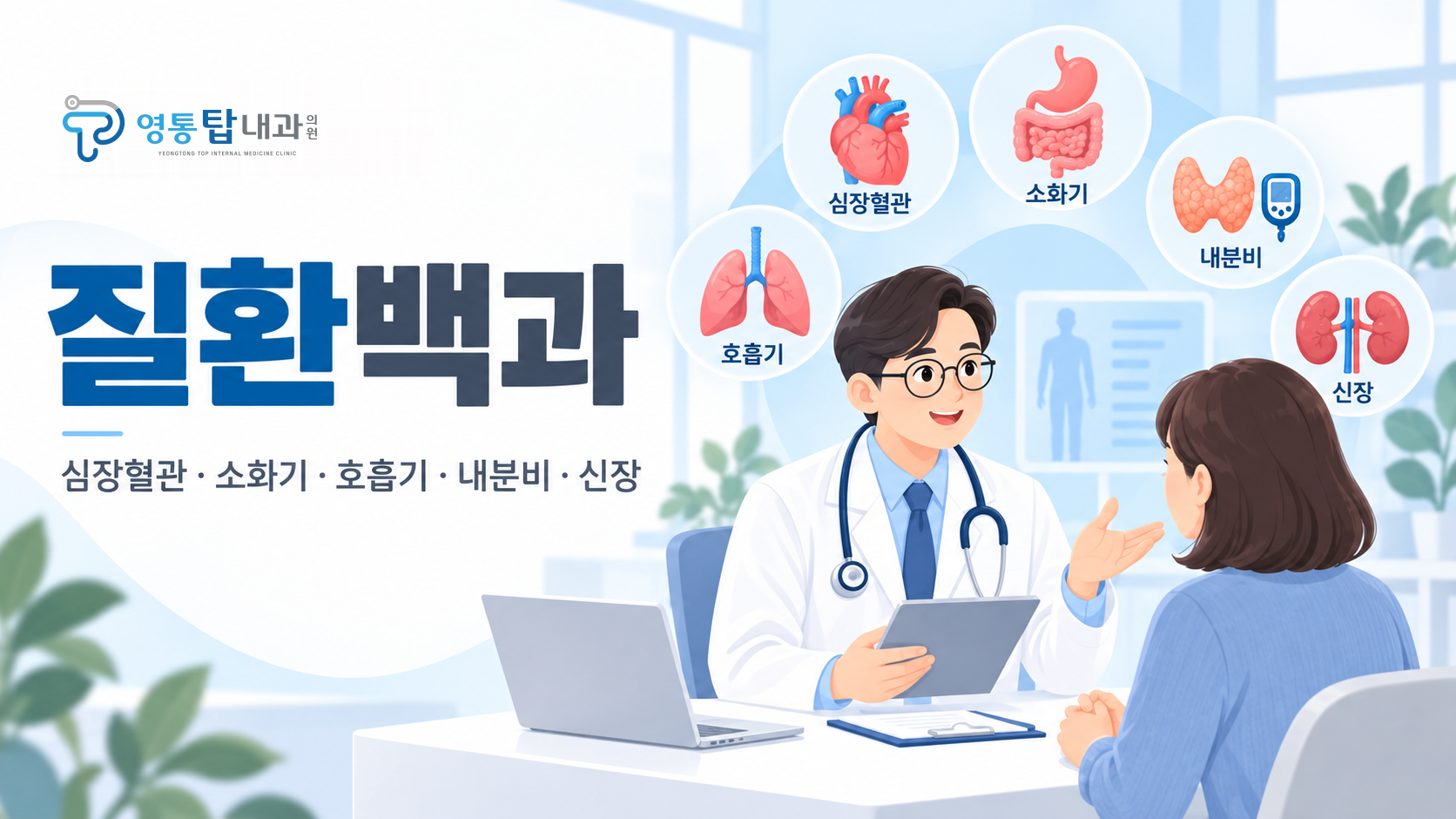 질환백과: 심장혈관·소화기·호흡기·내분비·신장